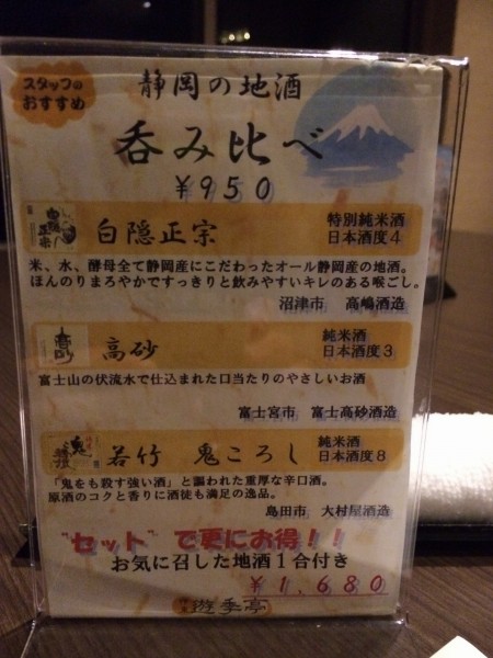 白隠正宗 特別純米酒 高砂 純米酒 若竹鬼ころし 純米酒