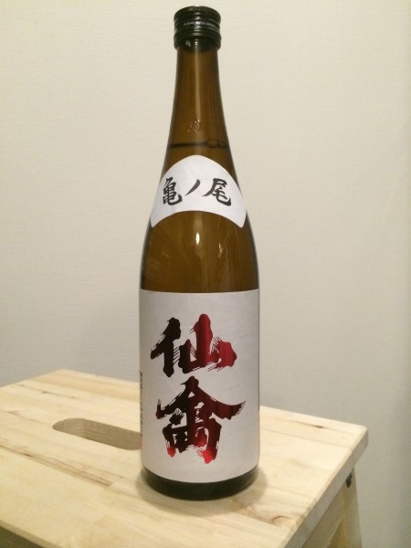 クラシック 仙禽 亀の尾