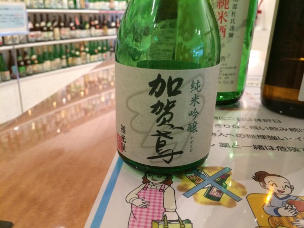 加賀鳶 純米吟醸 福光屋