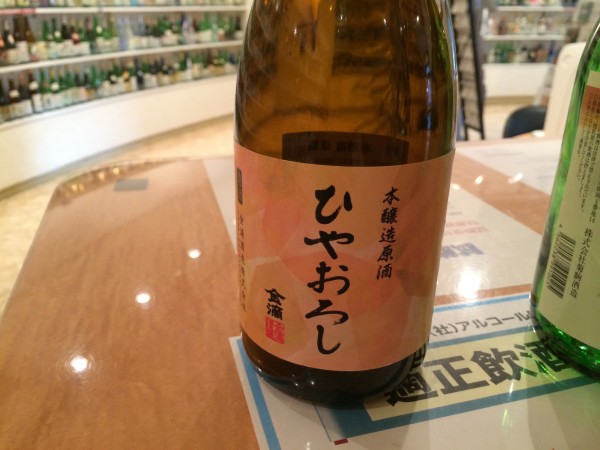 金滴 本醸造原酒 ひやおろし 金滴酒造