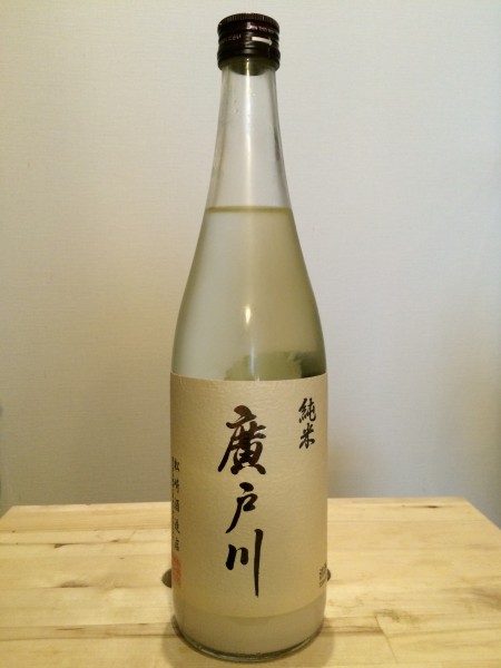 廣戸川 純米にごり生酒 松崎酒造