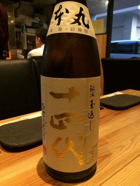 十四代 本丸 秘伝玉返し 高木酒造