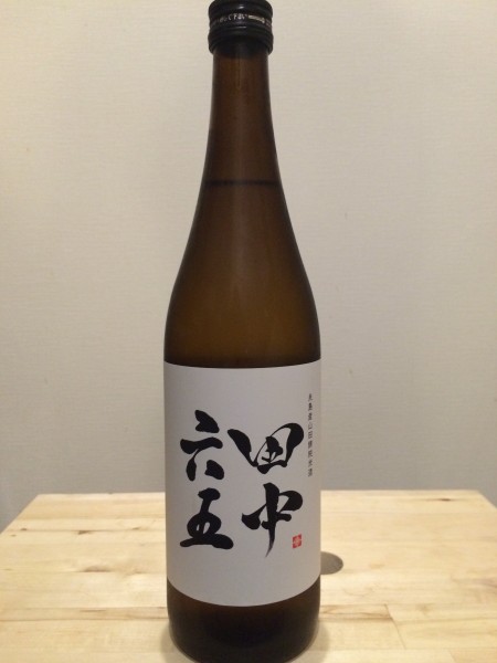 田中六五 白糸酒造