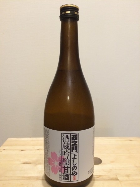 西之門 よしのや 酒蔵吟醸甘酒