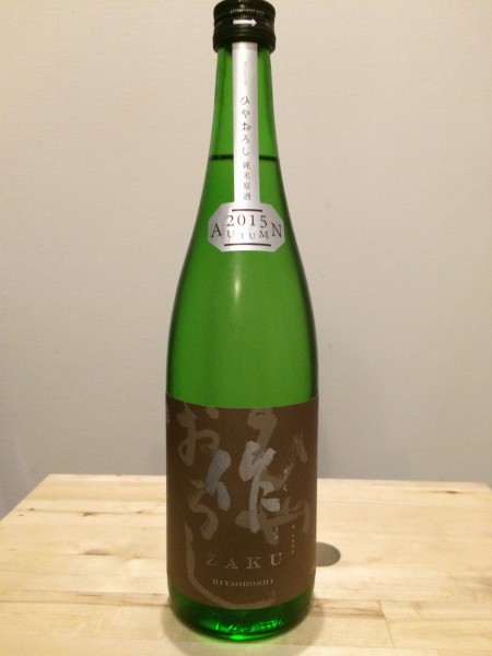 作 ひやおろし 純米原酒