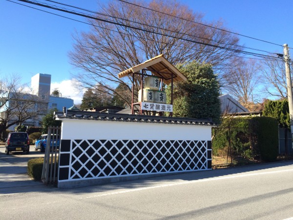 七賢 山梨銘醸 酒蔵見学