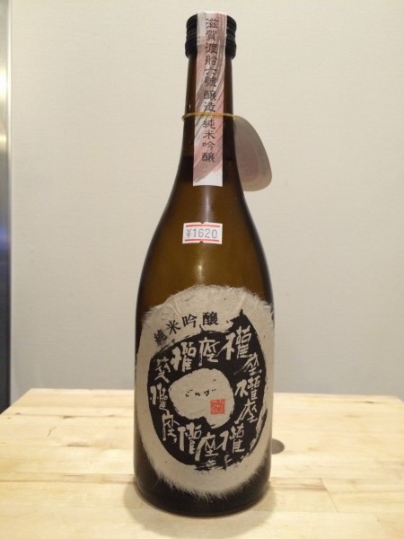 権座（權座ごんざ）純米吟醸 喜多酒造