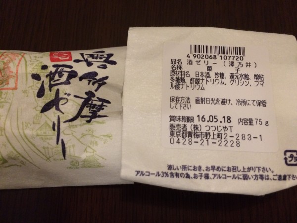 奥多摩 酒ゼリー