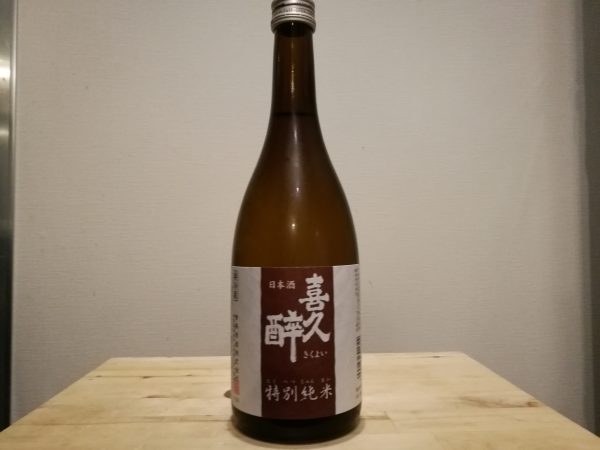 喜久酔 特別純米 青島酒造