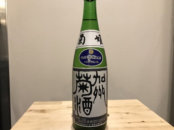 菊姫加州菊酒