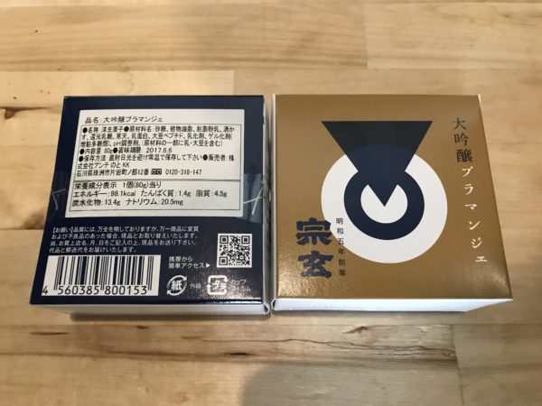 大吟醸ブラマンジェ 宗玄