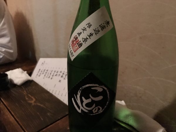 ことのわ 特別純米 無濾過生原酒 十八盛酒造