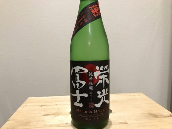 栄光富士 純米吟醸 無濾過生原酒 限定 秋酒 仕込乃参號