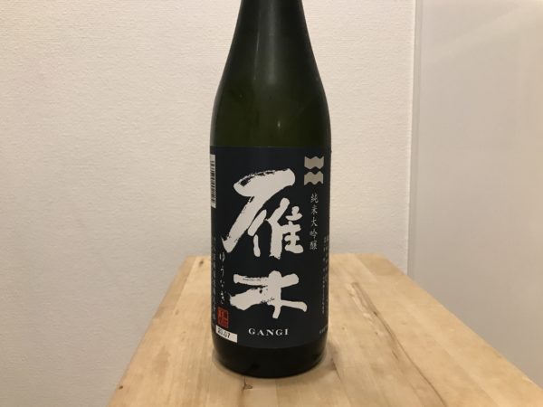 雁木 ゆうなぎ 純米大吟醸 八百新酒造