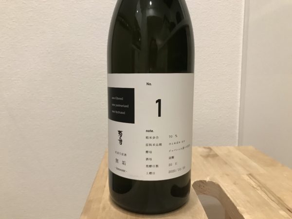 菊の司 直汲生原酒 無垢 innocent No.1 菊の司酒造