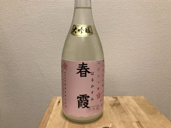 春霞 桃の里大吟醸 立春しぼり 赤磐酒造