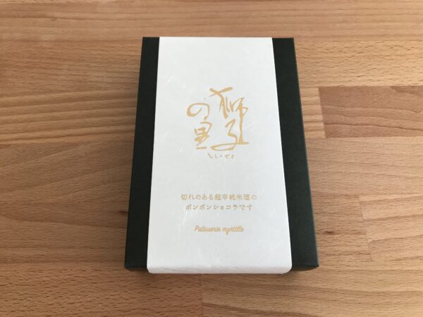 ボンボンショコラ獅子の里 松浦酒造