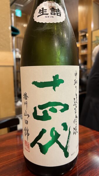 生詰 十四代 中取り純米吟醸 播州山田錦 高木酒造