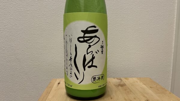 桃の里 純米吟醸あらばしり生