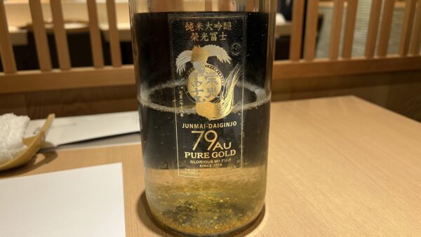 栄光富士 純米大吟醸 79AU PURE GOLD