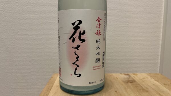 会津娘 純米吟醸 花さくら 高橋庄作酒造