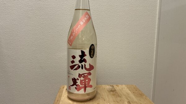 流輝 純米吟醸 ももいろ無ろ過生 松屋酒造