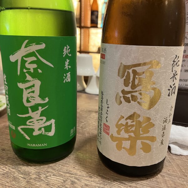 純米 写楽 奈良萬