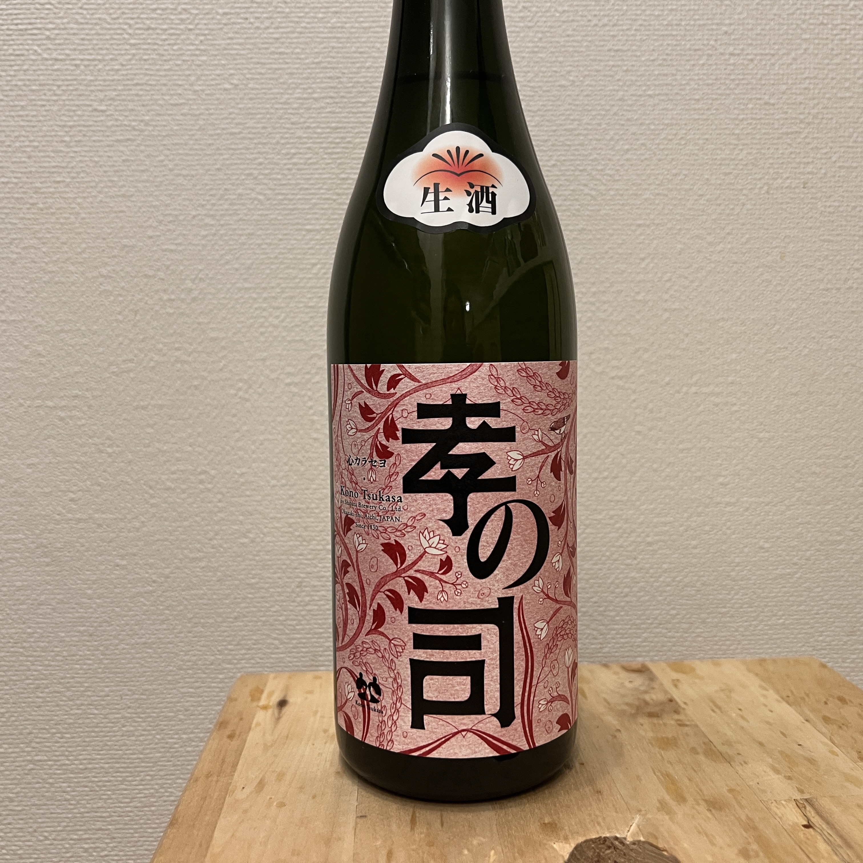 孝の司 心カラセヨ 生酒 生原酒　柴田酒造場