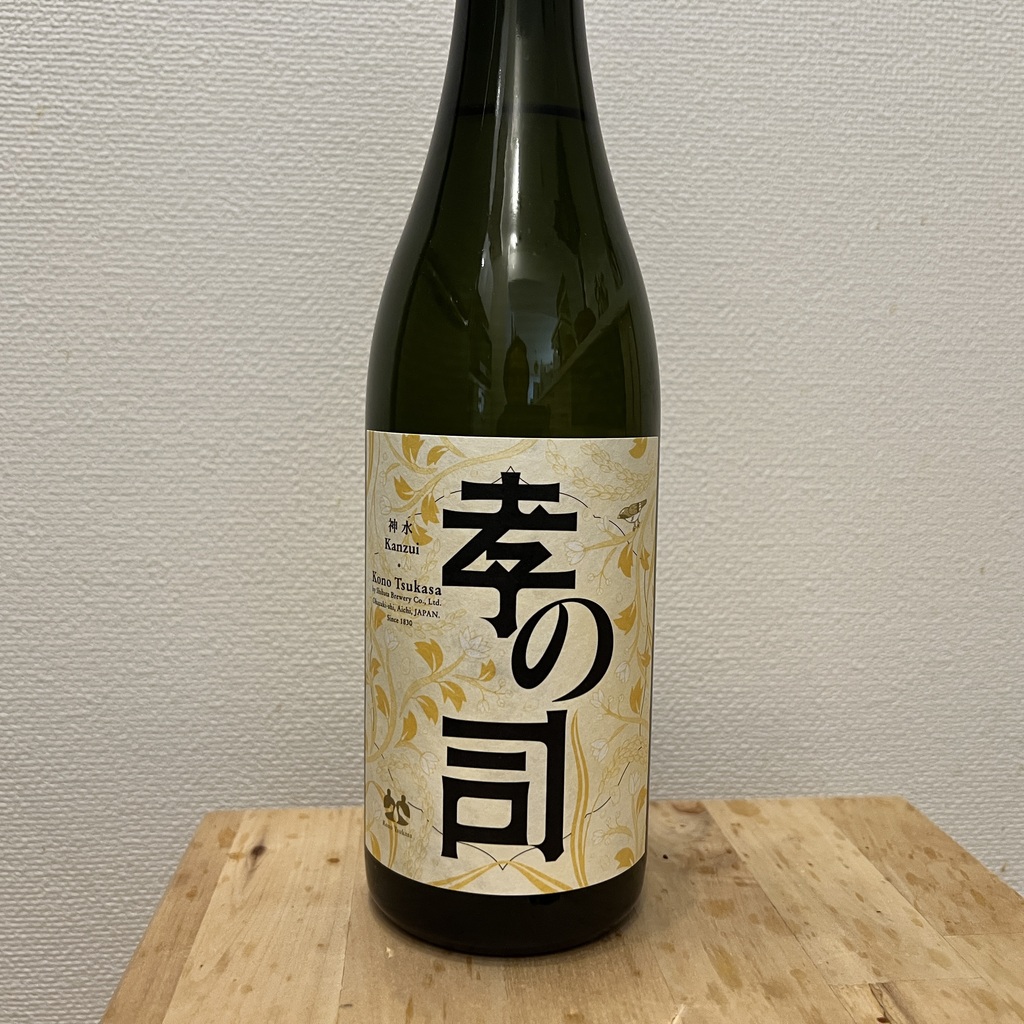 孝の司 神水 kanzui 生酒 柴田酒造場